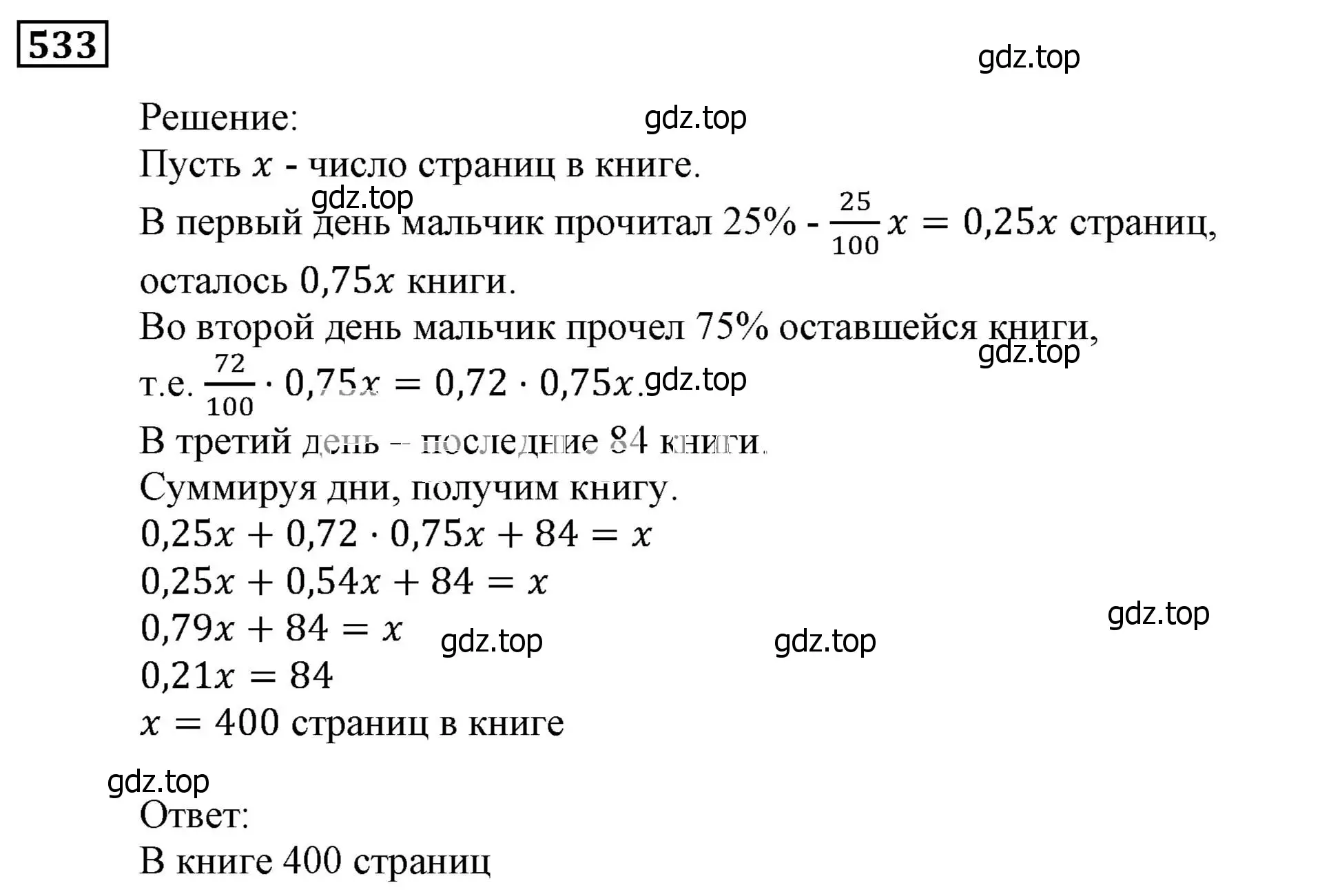 Решение 3. номер 533 (страница 150) гдз по алгебре 9 класс Мерзляк, Полонский, учебник