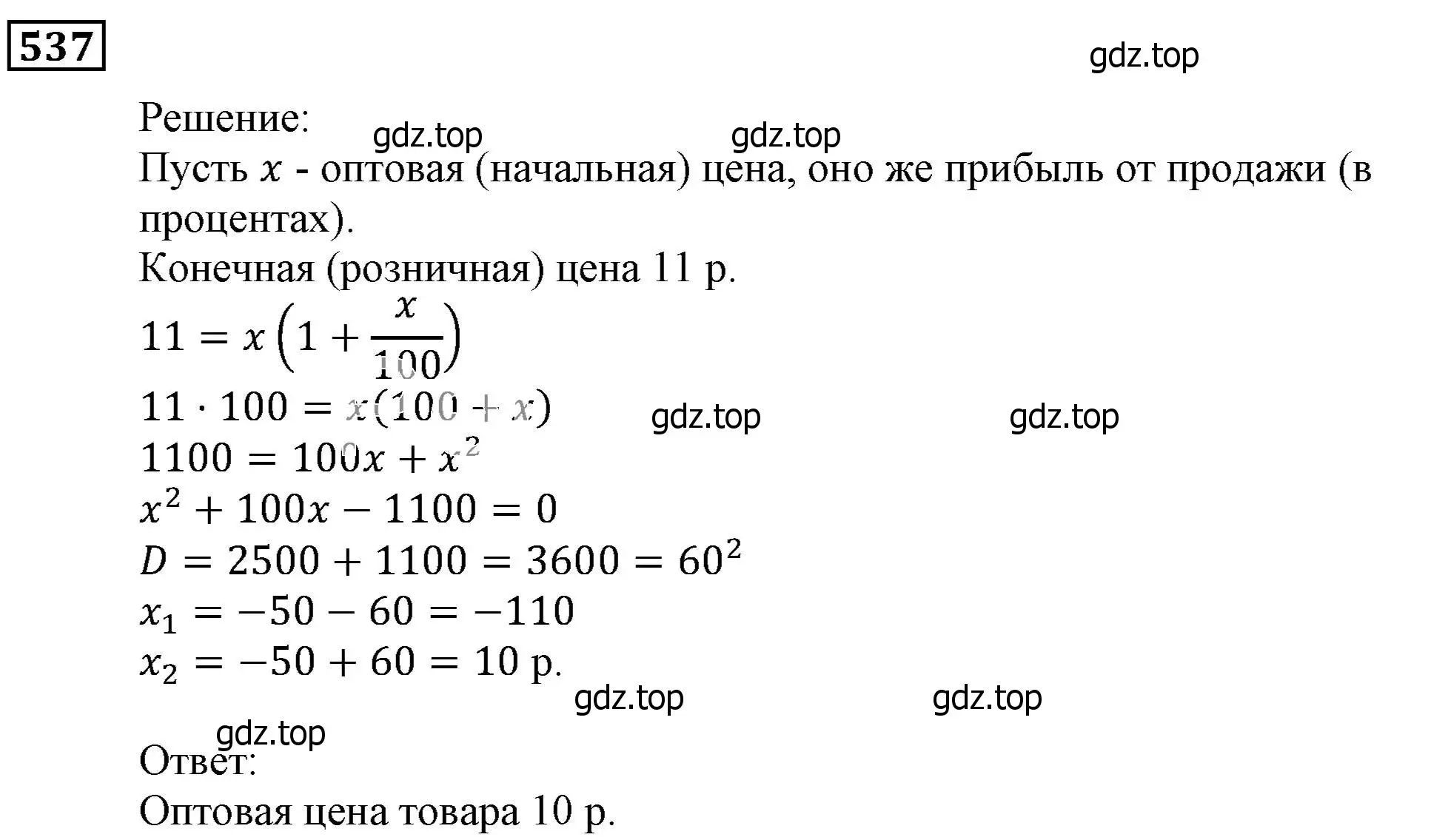 Решение 3. номер 537 (страница 150) гдз по алгебре 9 класс Мерзляк, Полонский, учебник