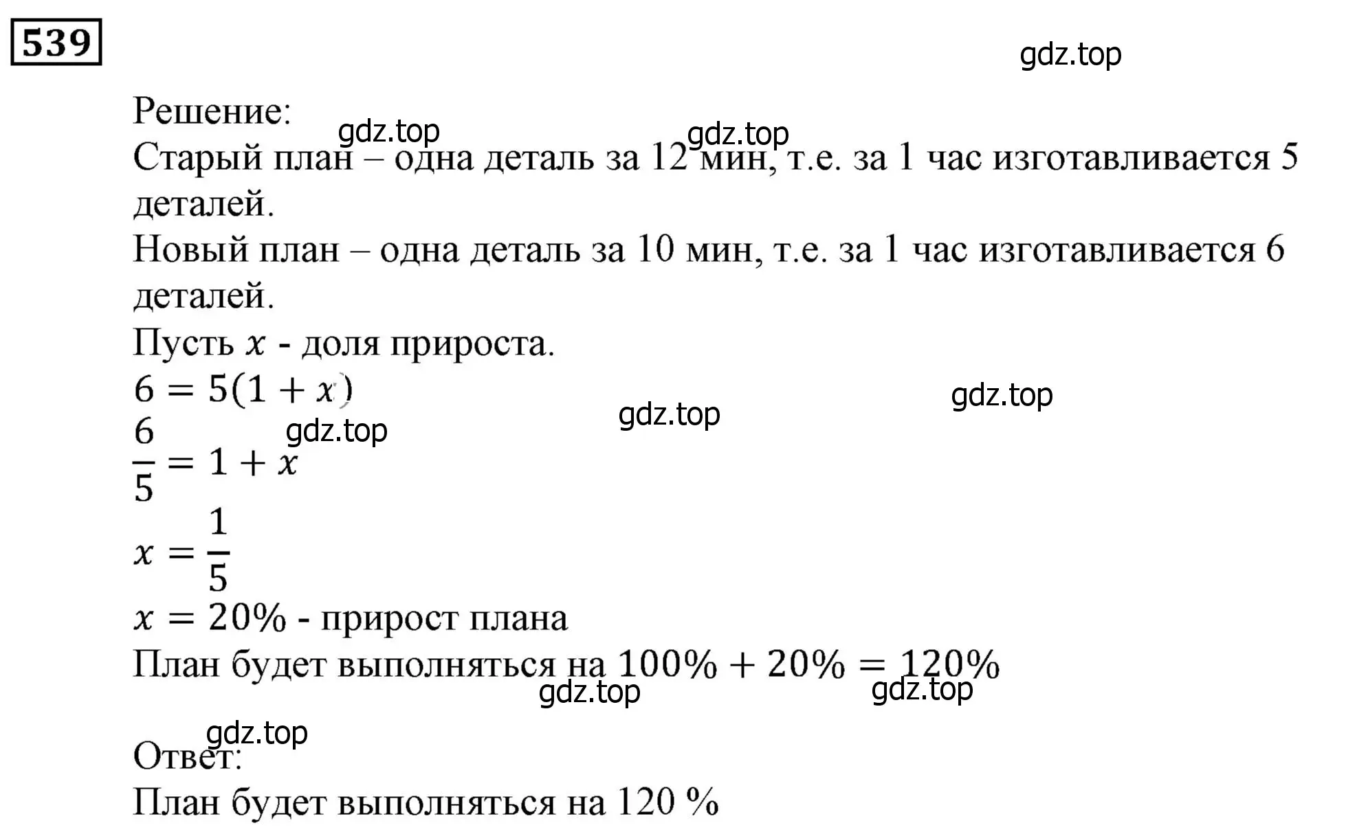 Решение 3. номер 539 (страница 151) гдз по алгебре 9 класс Мерзляк, Полонский, учебник