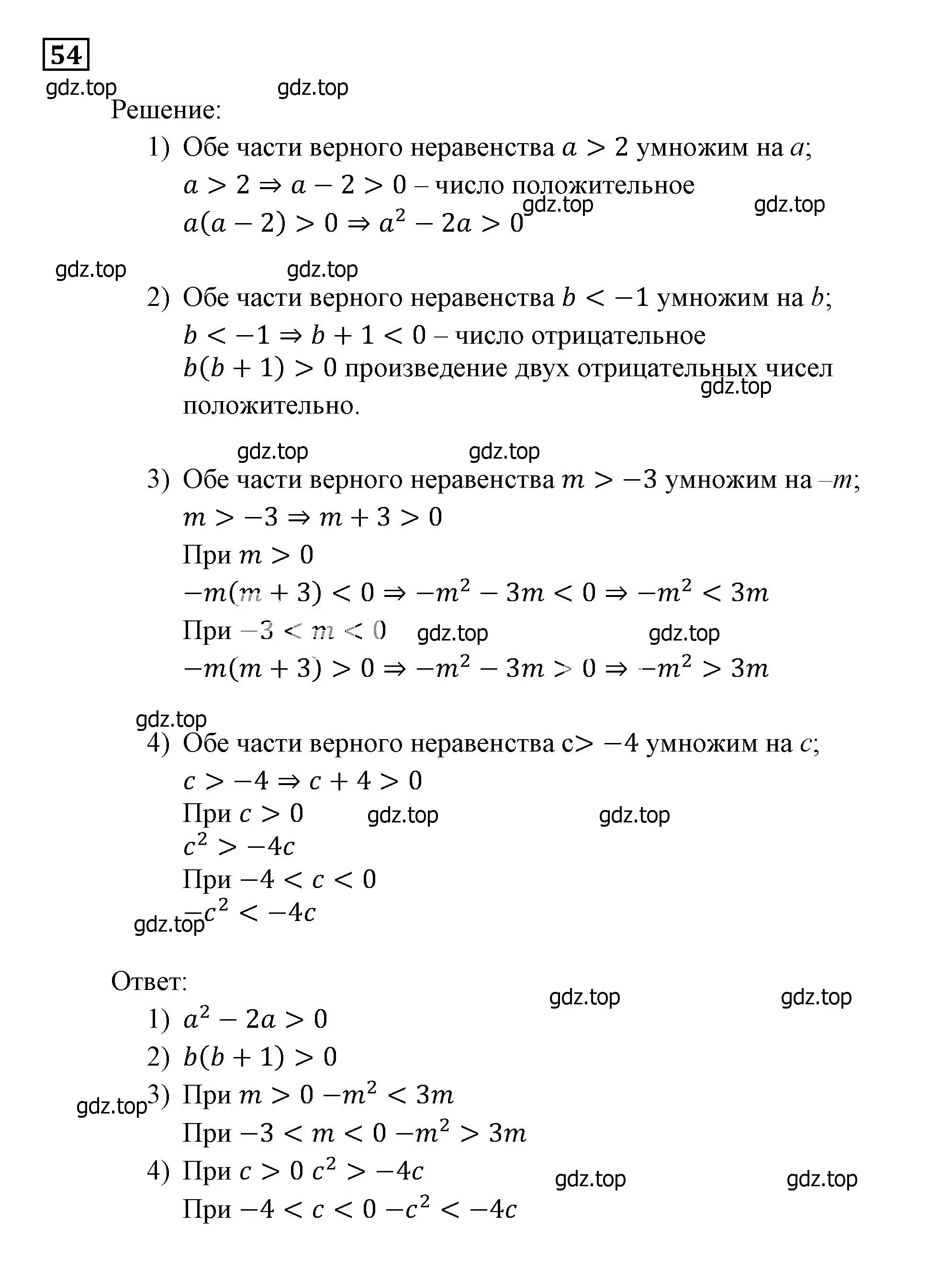 Решение 3. номер 54 (страница 16) гдз по алгебре 9 класс Мерзляк, Полонский, учебник