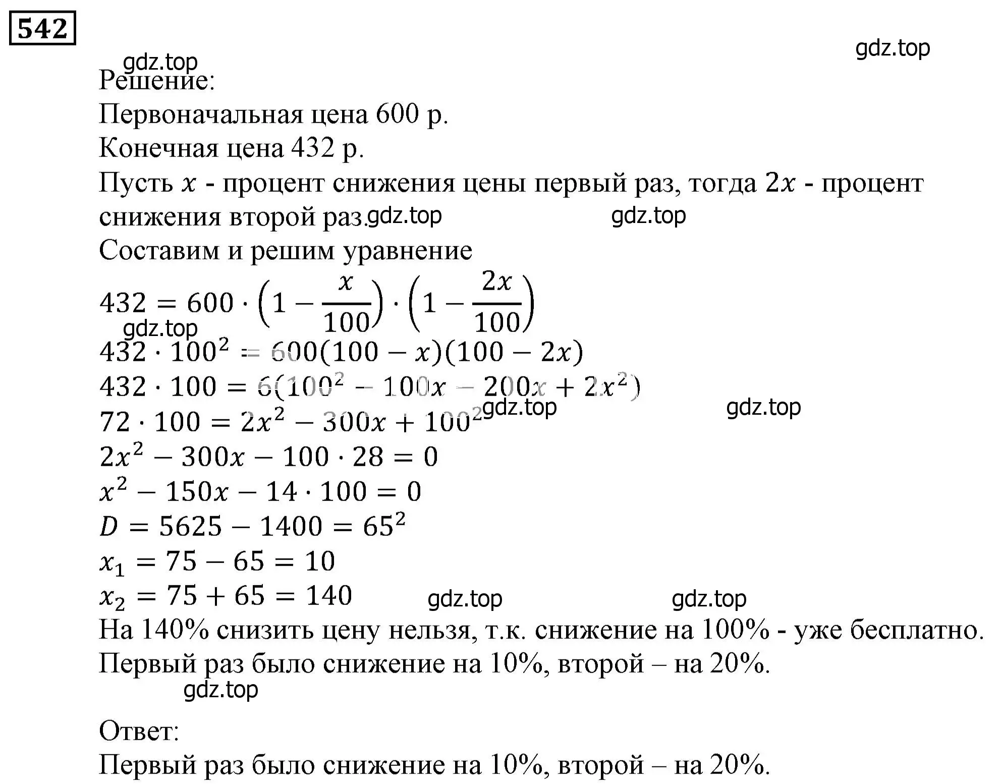 Решение 3. номер 542 (страница 151) гдз по алгебре 9 класс Мерзляк, Полонский, учебник