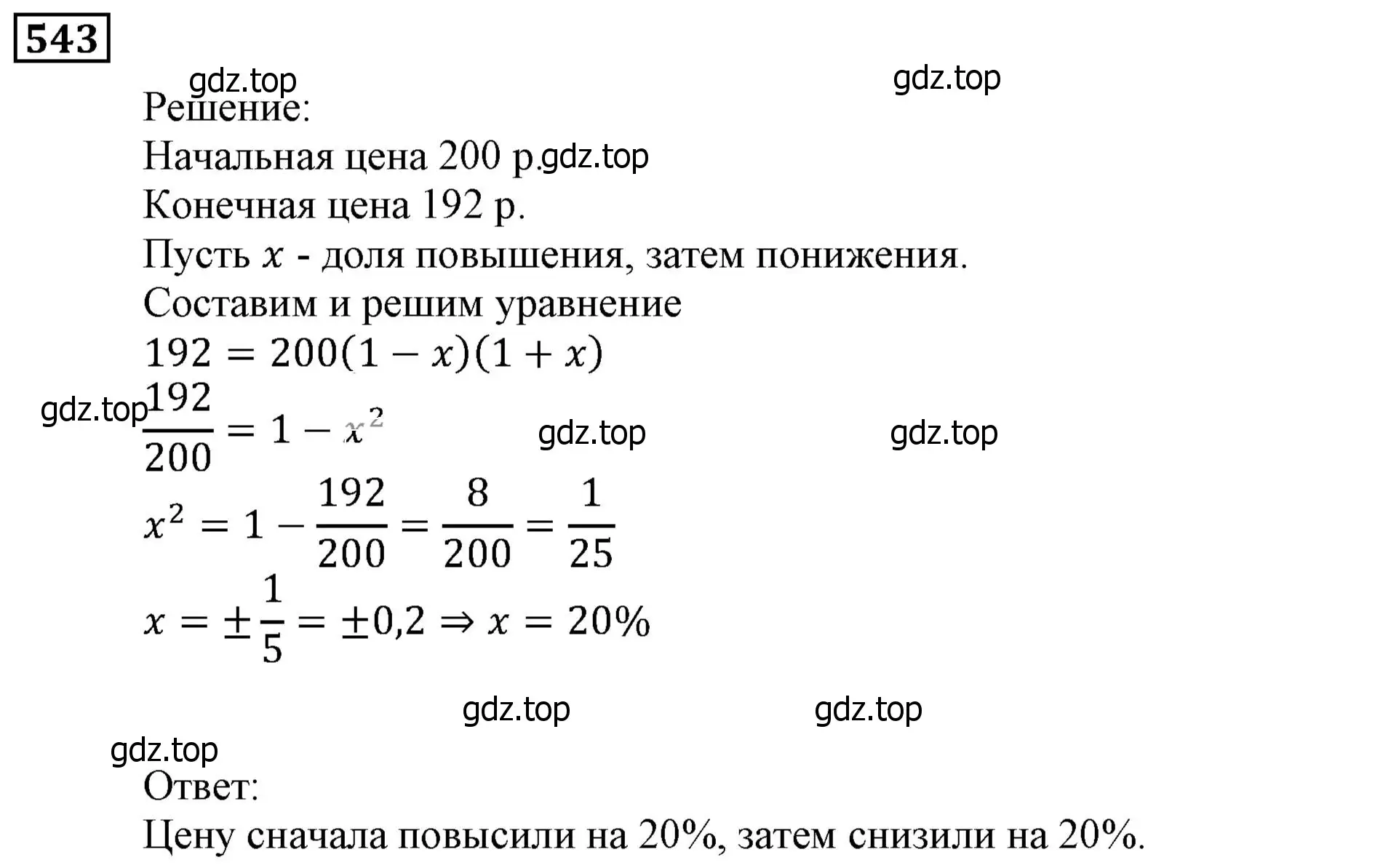 Решение 3. номер 543 (страница 151) гдз по алгебре 9 класс Мерзляк, Полонский, учебник