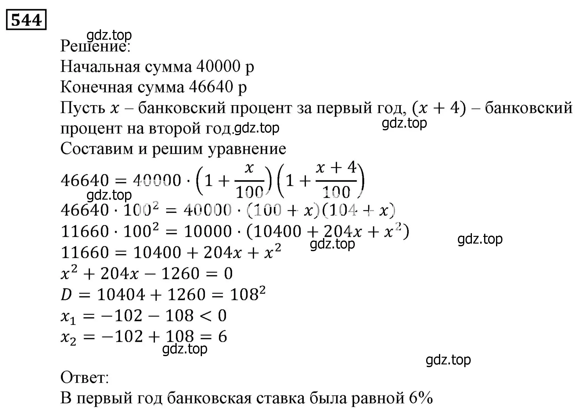 Решение 3. номер 544 (страница 151) гдз по алгебре 9 класс Мерзляк, Полонский, учебник