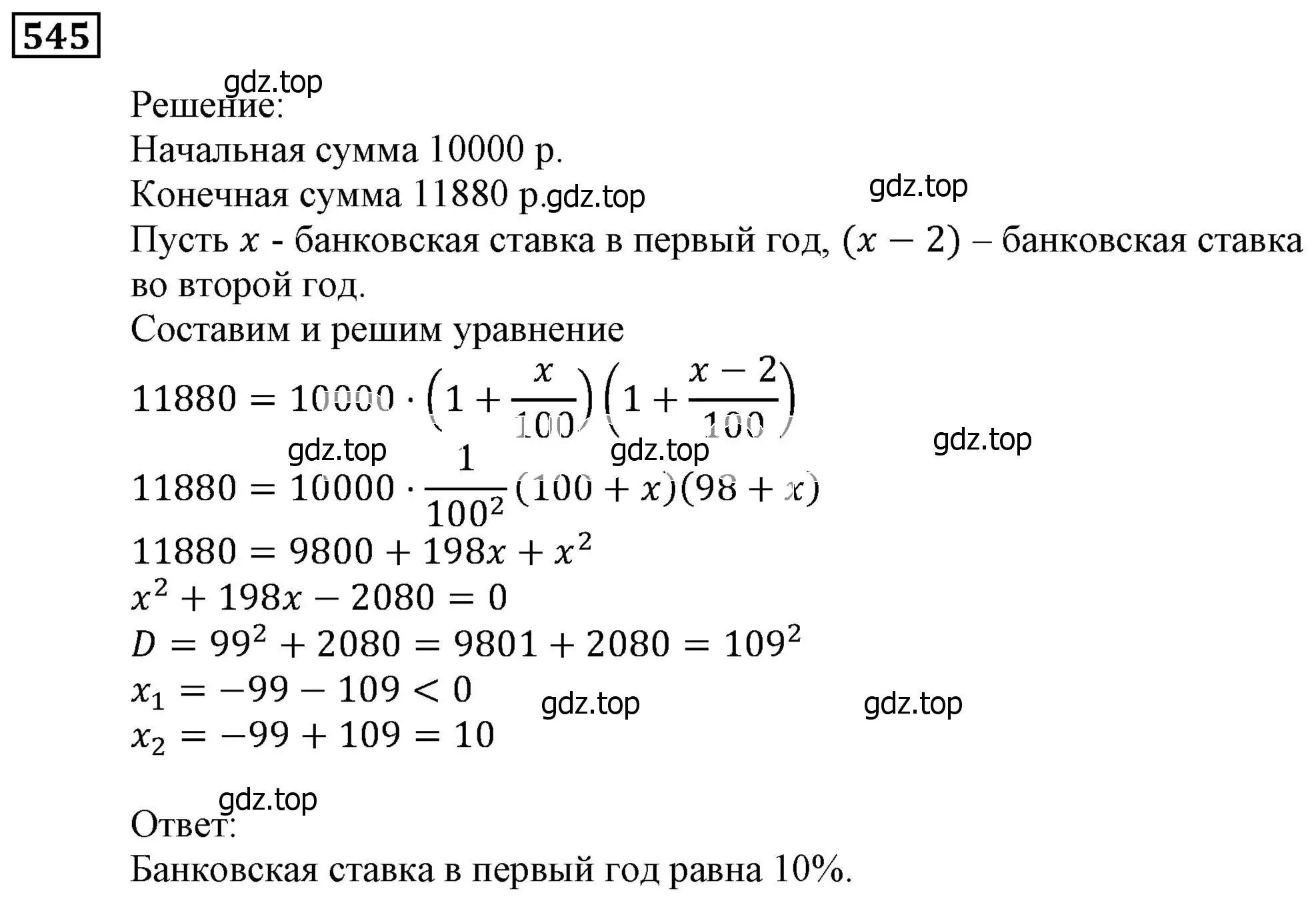 Решение 3. номер 545 (страница 151) гдз по алгебре 9 класс Мерзляк, Полонский, учебник