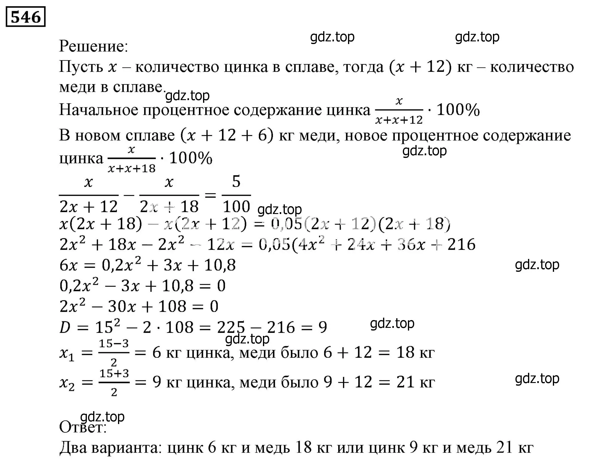 Решение 3. номер 546 (страница 151) гдз по алгебре 9 класс Мерзляк, Полонский, учебник