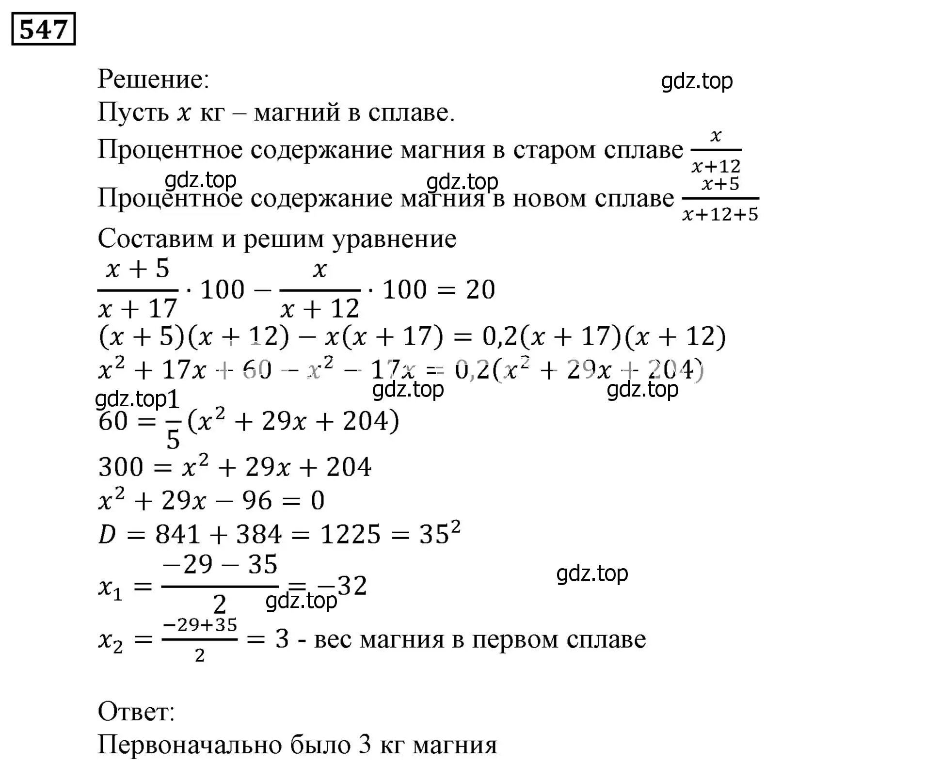 Решение 3. номер 547 (страница 151) гдз по алгебре 9 класс Мерзляк, Полонский, учебник