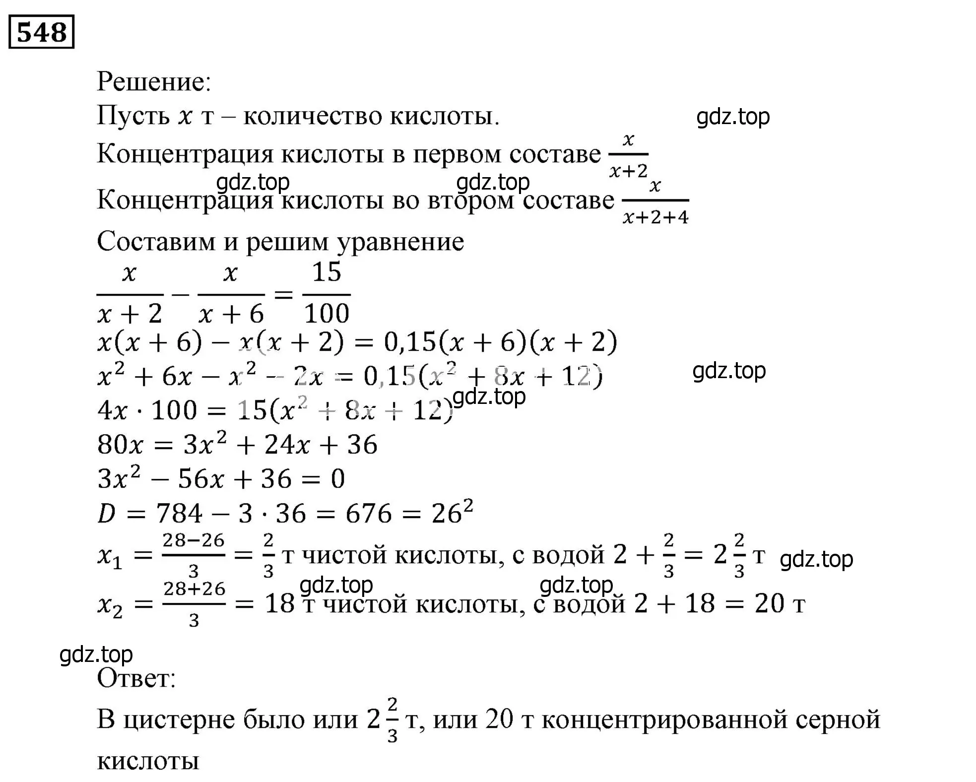 Решение 3. номер 548 (страница 151) гдз по алгебре 9 класс Мерзляк, Полонский, учебник