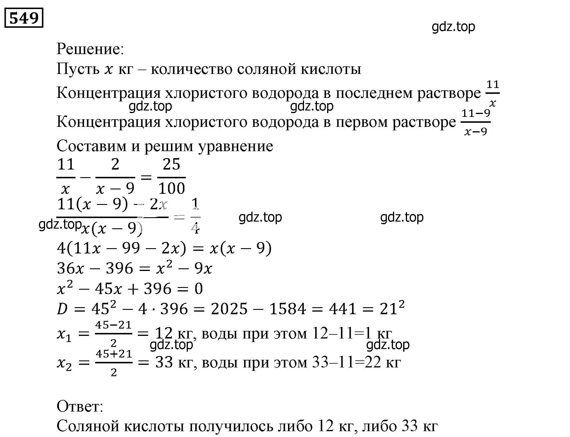 Решение 3. номер 549 (страница 152) гдз по алгебре 9 класс Мерзляк, Полонский, учебник