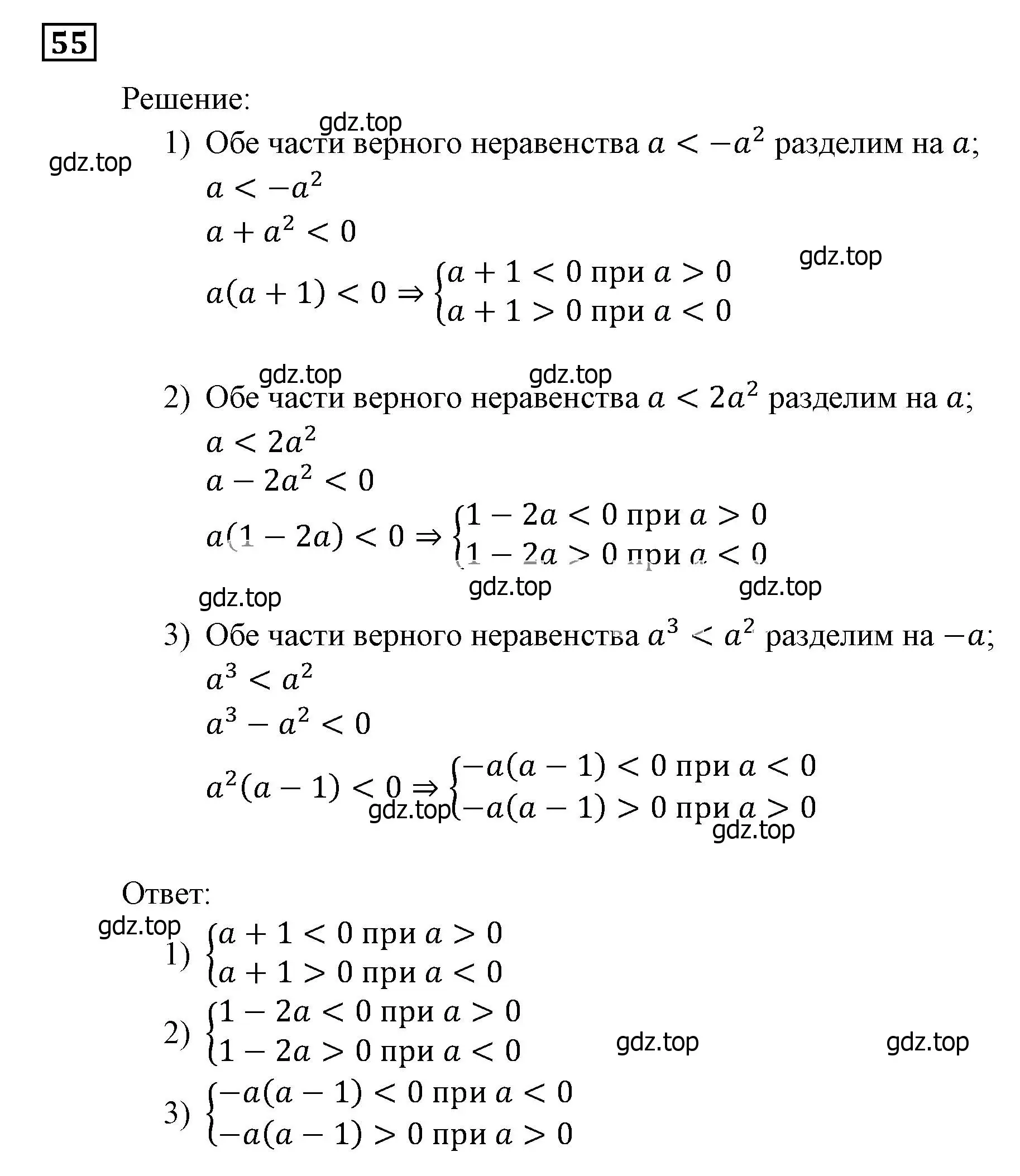 Решение 3. номер 55 (страница 16) гдз по алгебре 9 класс Мерзляк, Полонский, учебник