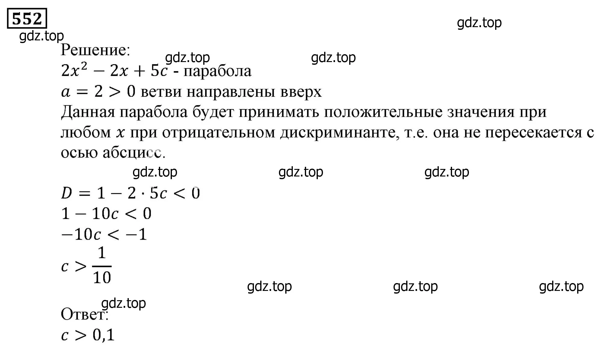 Решение 3. номер 552 (страница 152) гдз по алгебре 9 класс Мерзляк, Полонский, учебник