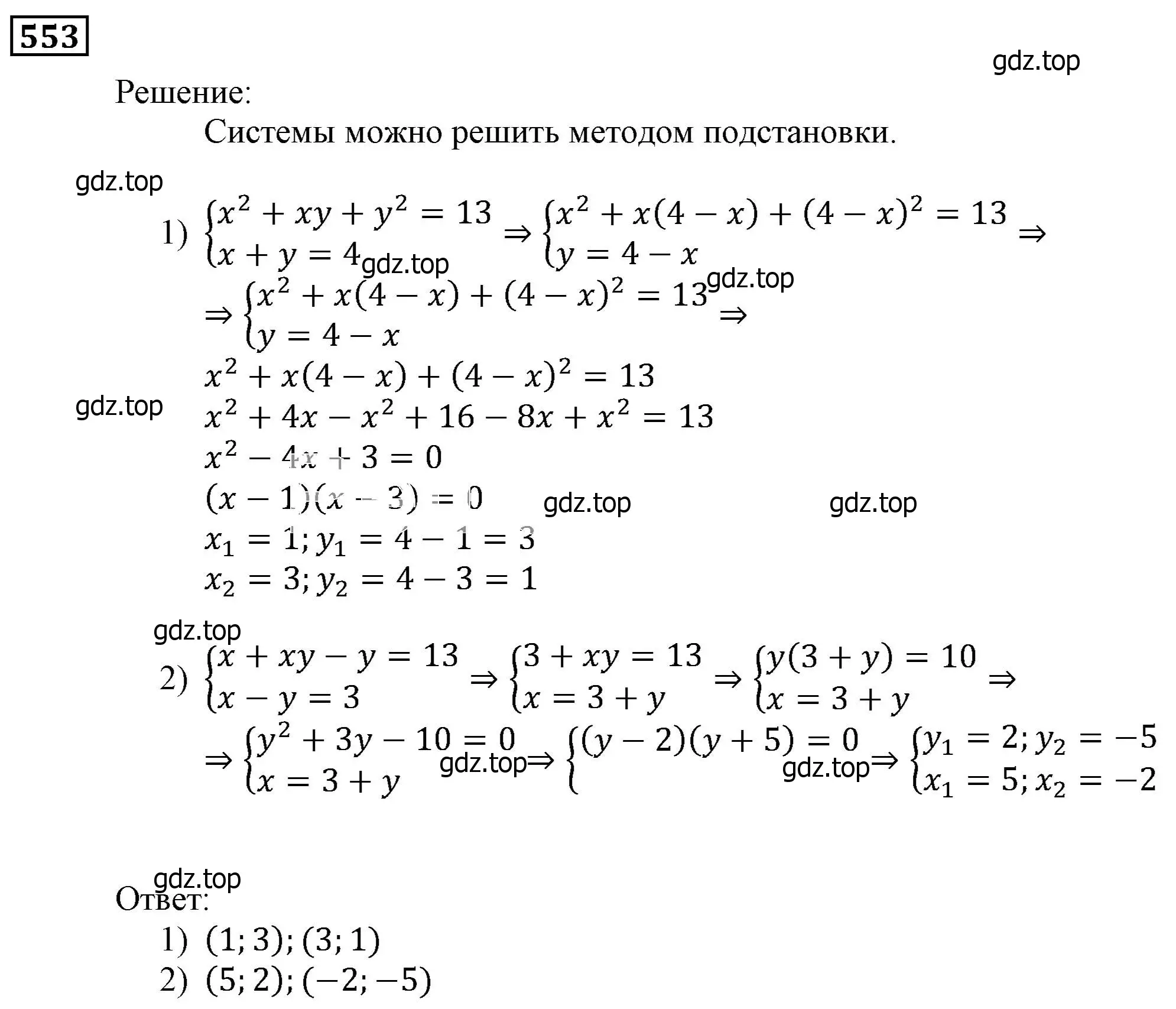 Решение 3. номер 553 (страница 152) гдз по алгебре 9 класс Мерзляк, Полонский, учебник