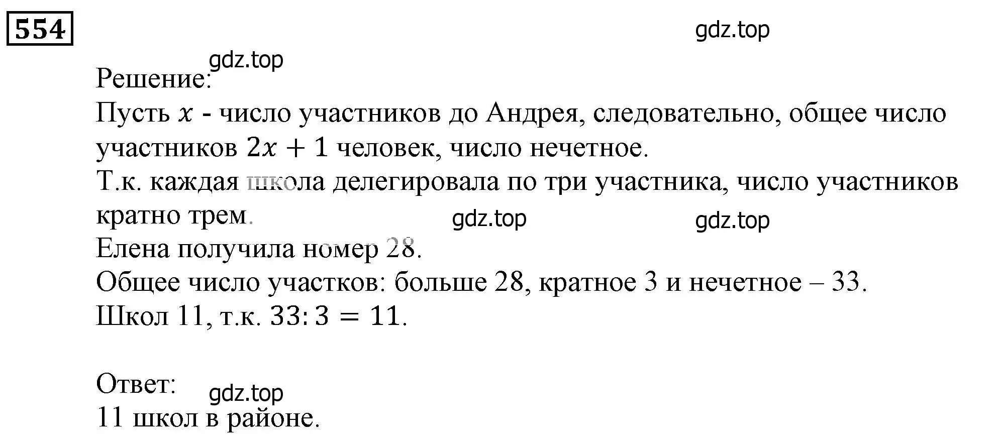 Решение 3. номер 554 (страница 152) гдз по алгебре 9 класс Мерзляк, Полонский, учебник