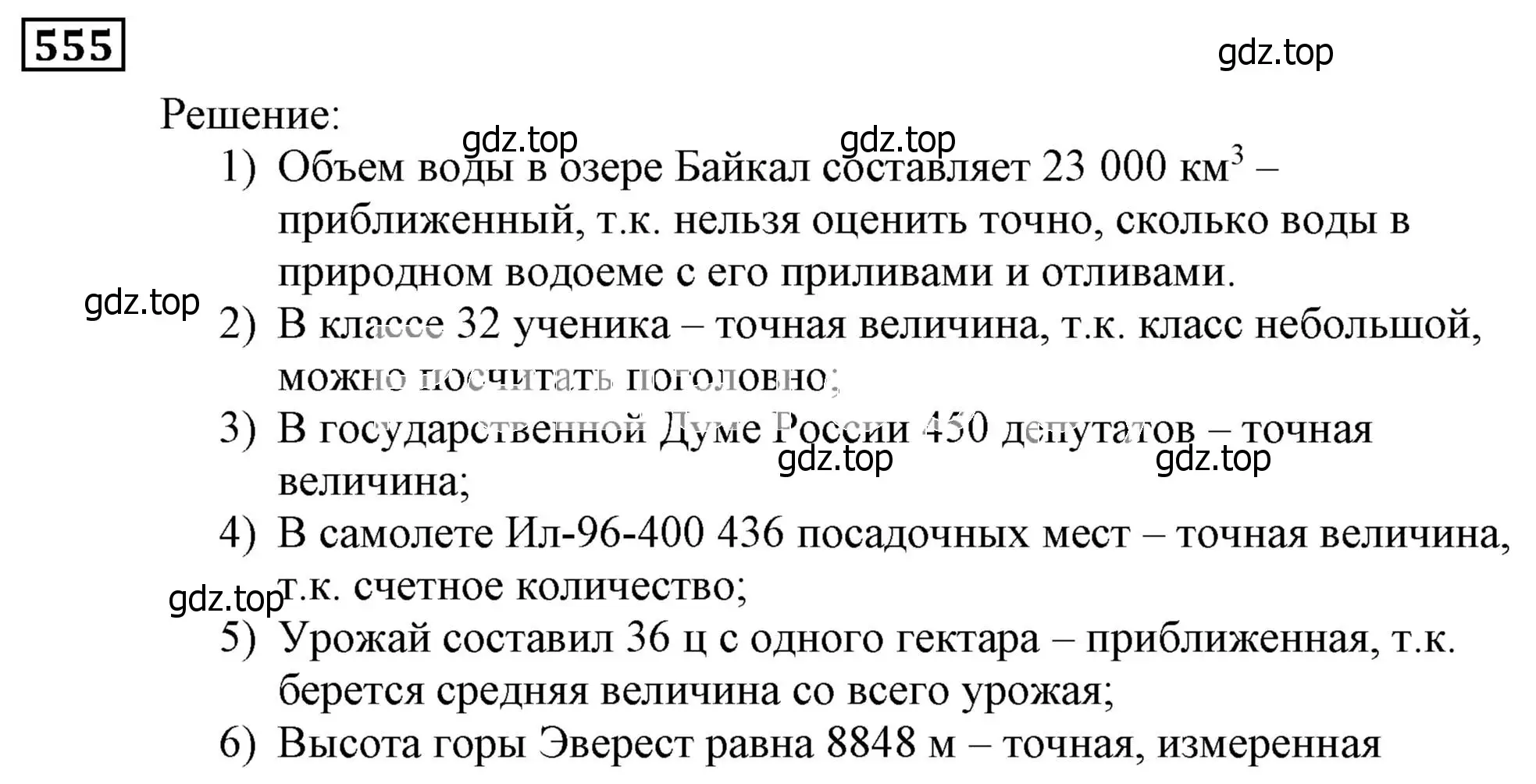 Решение 3. номер 555 (страница 155) гдз по алгебре 9 класс Мерзляк, Полонский, учебник