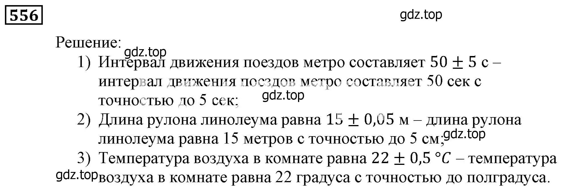 Решение 3. номер 556 (страница 155) гдз по алгебре 9 класс Мерзляк, Полонский, учебник