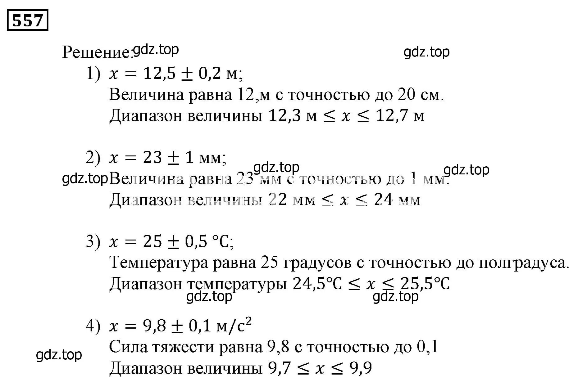 Решение 3. номер 557 (страница 155) гдз по алгебре 9 класс Мерзляк, Полонский, учебник