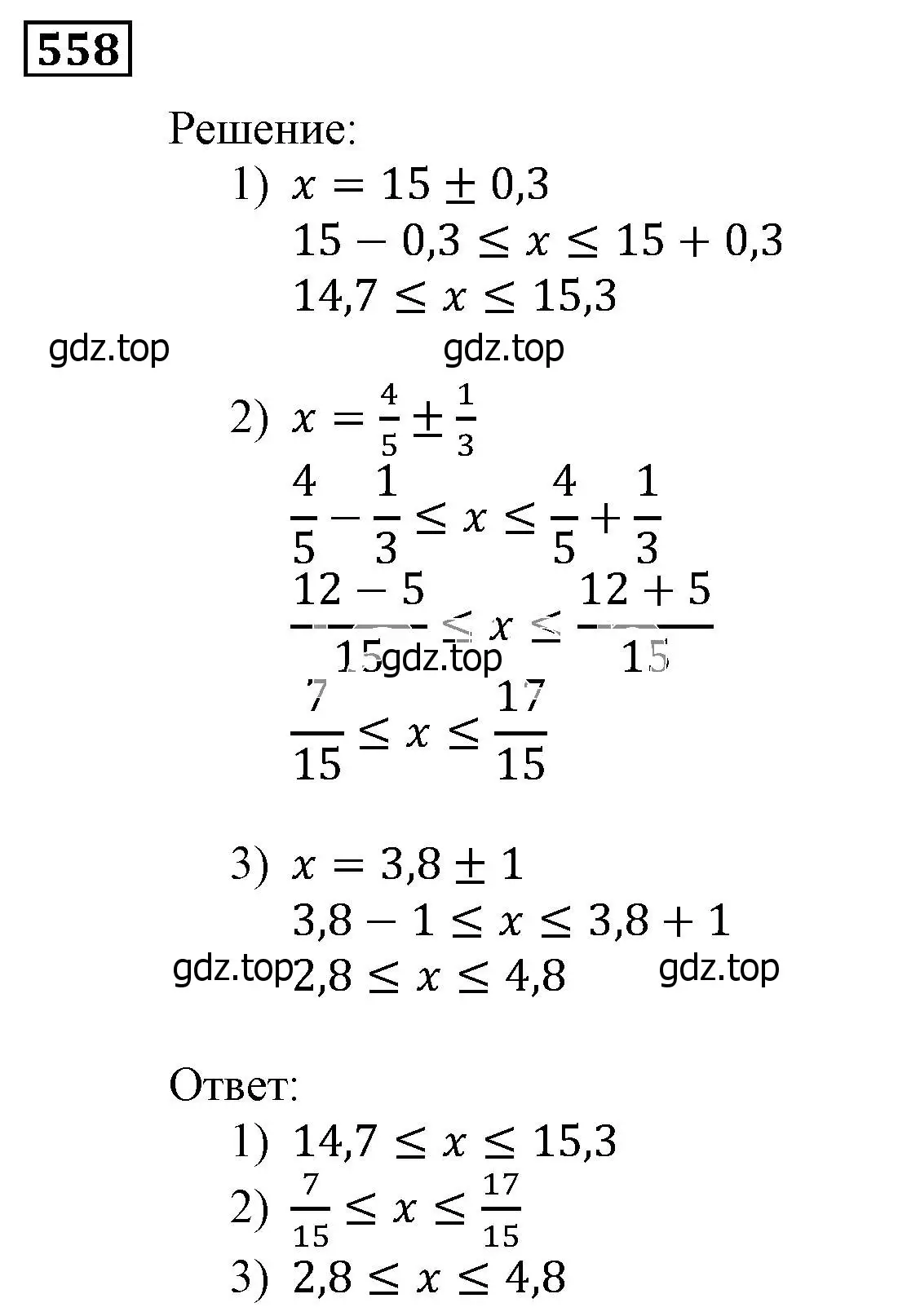 Решение 3. номер 558 (страница 155) гдз по алгебре 9 класс Мерзляк, Полонский, учебник
