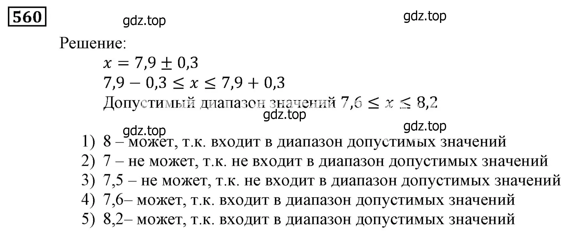 Решение 3. номер 560 (страница 155) гдз по алгебре 9 класс Мерзляк, Полонский, учебник