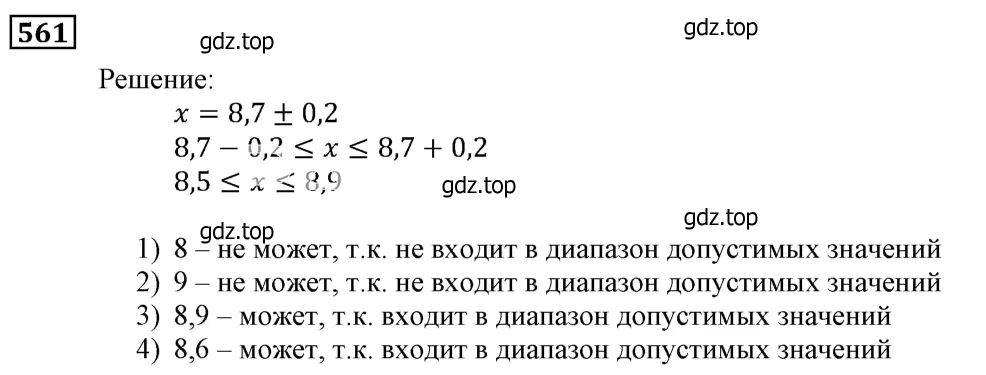 Решение 3. номер 561 (страница 155) гдз по алгебре 9 класс Мерзляк, Полонский, учебник