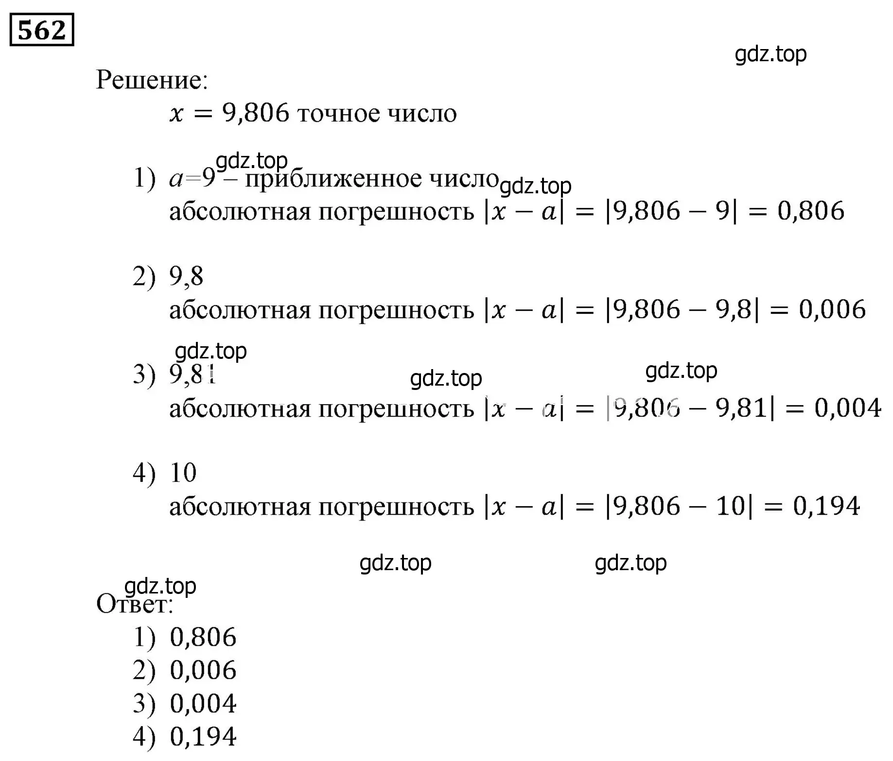 Решение 3. номер 562 (страница 155) гдз по алгебре 9 класс Мерзляк, Полонский, учебник