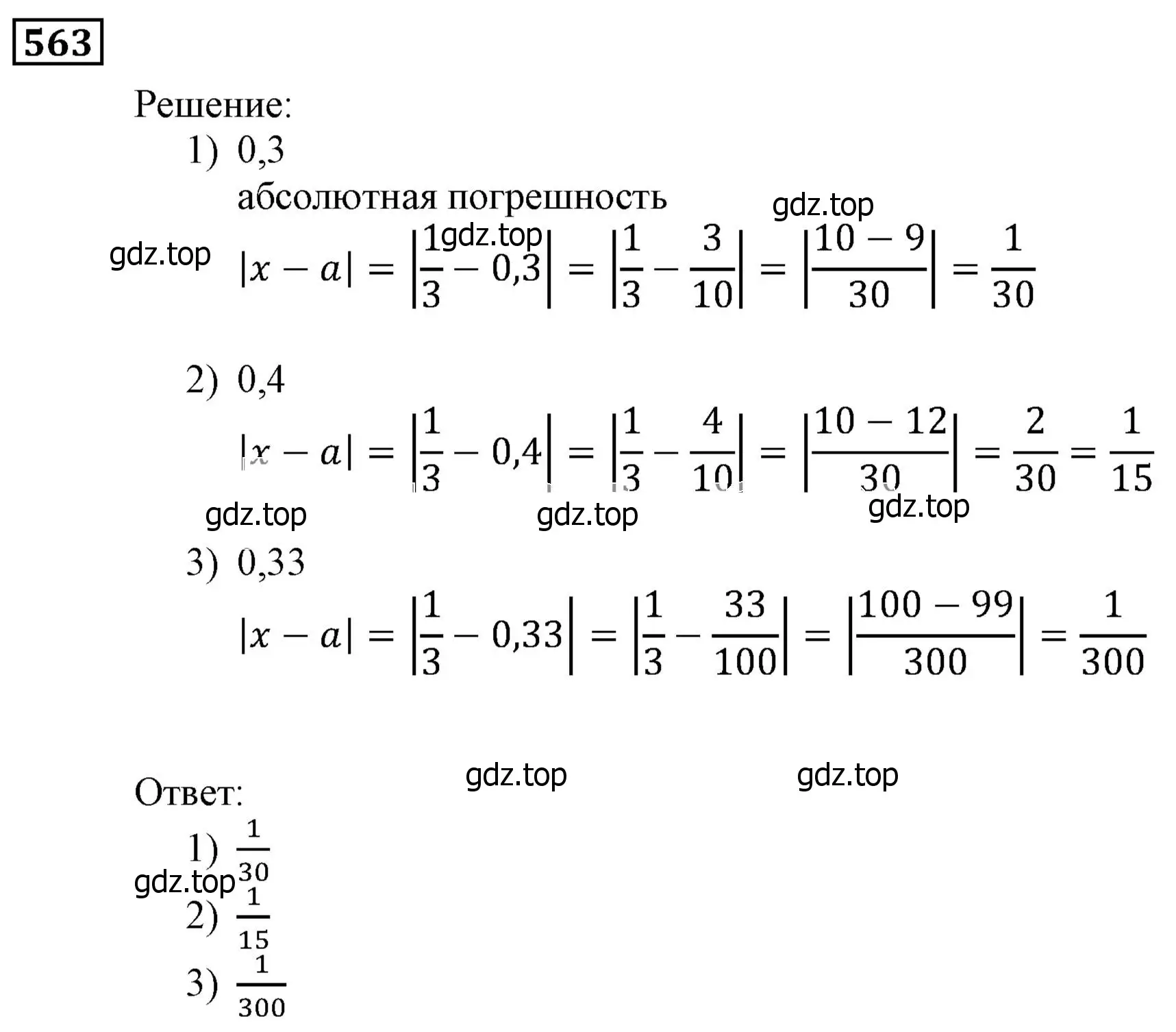 Решение 3. номер 563 (страница 156) гдз по алгебре 9 класс Мерзляк, Полонский, учебник