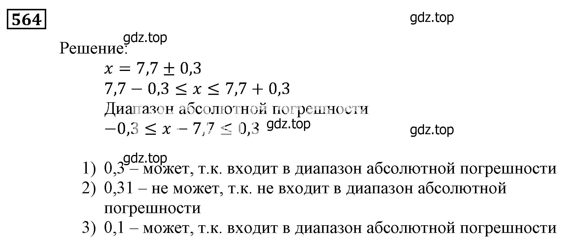 Решение 3. номер 564 (страница 156) гдз по алгебре 9 класс Мерзляк, Полонский, учебник