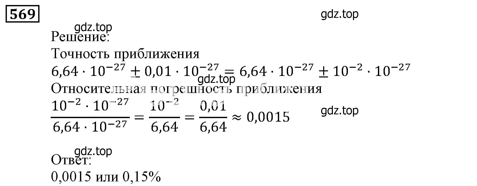 Решение 3. номер 569 (страница 156) гдз по алгебре 9 класс Мерзляк, Полонский, учебник