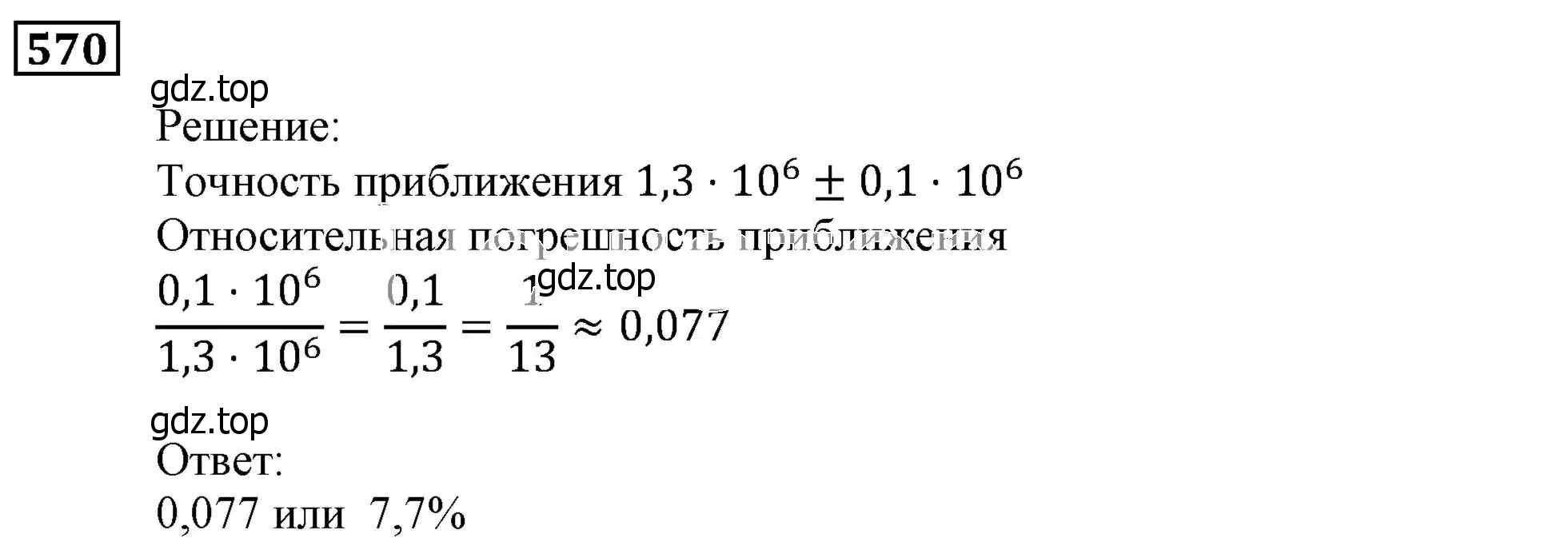 Решение 3. номер 570 (страница 156) гдз по алгебре 9 класс Мерзляк, Полонский, учебник