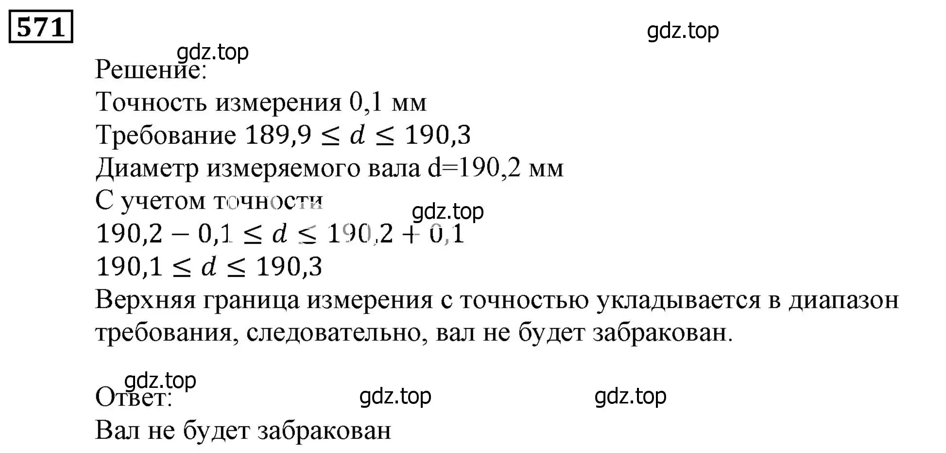 Решение 3. номер 571 (страница 156) гдз по алгебре 9 класс Мерзляк, Полонский, учебник