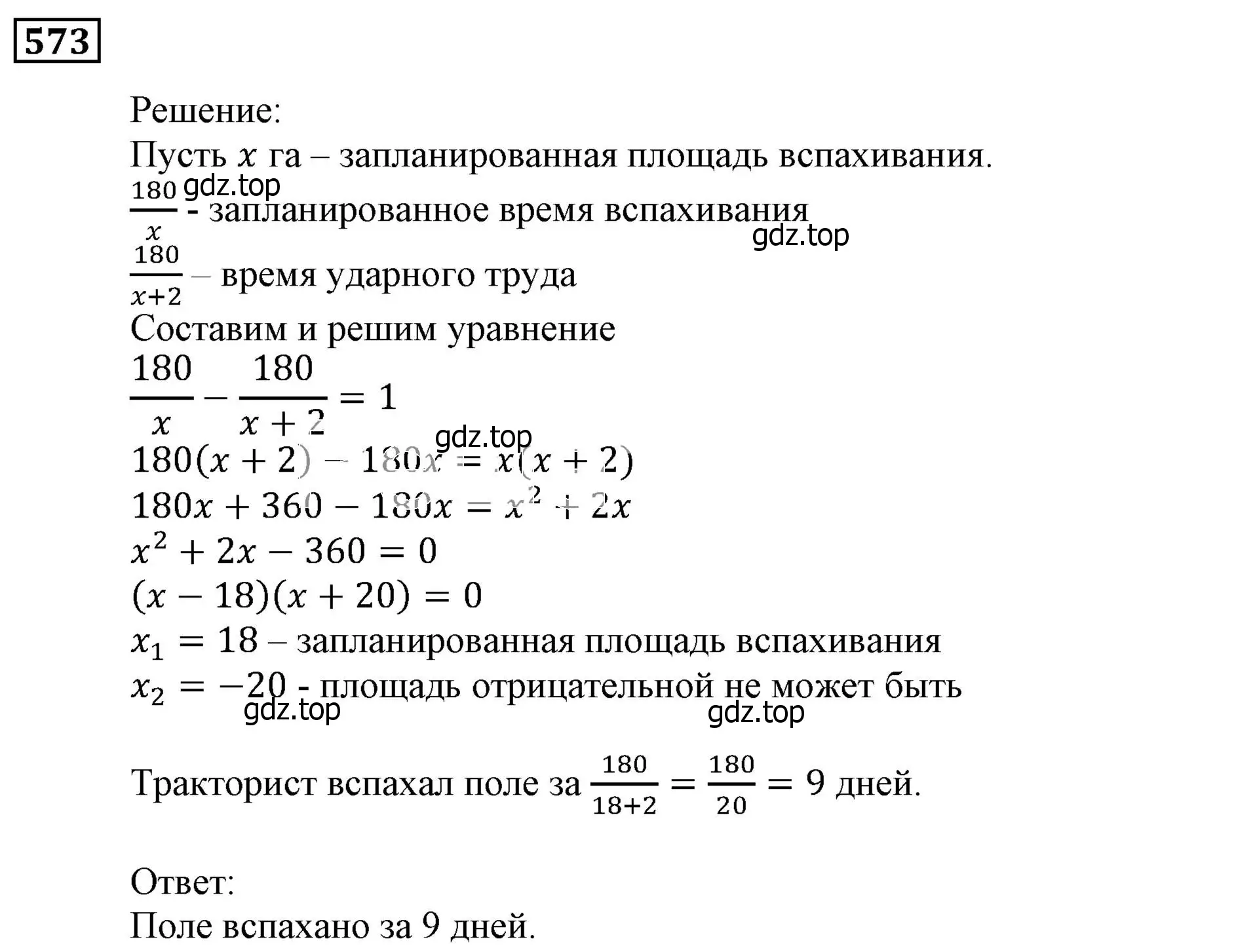 Решение 3. номер 573 (страница 156) гдз по алгебре 9 класс Мерзляк, Полонский, учебник