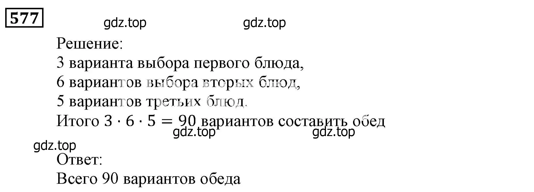 Решение 3. номер 577 (страница 159) гдз по алгебре 9 класс Мерзляк, Полонский, учебник