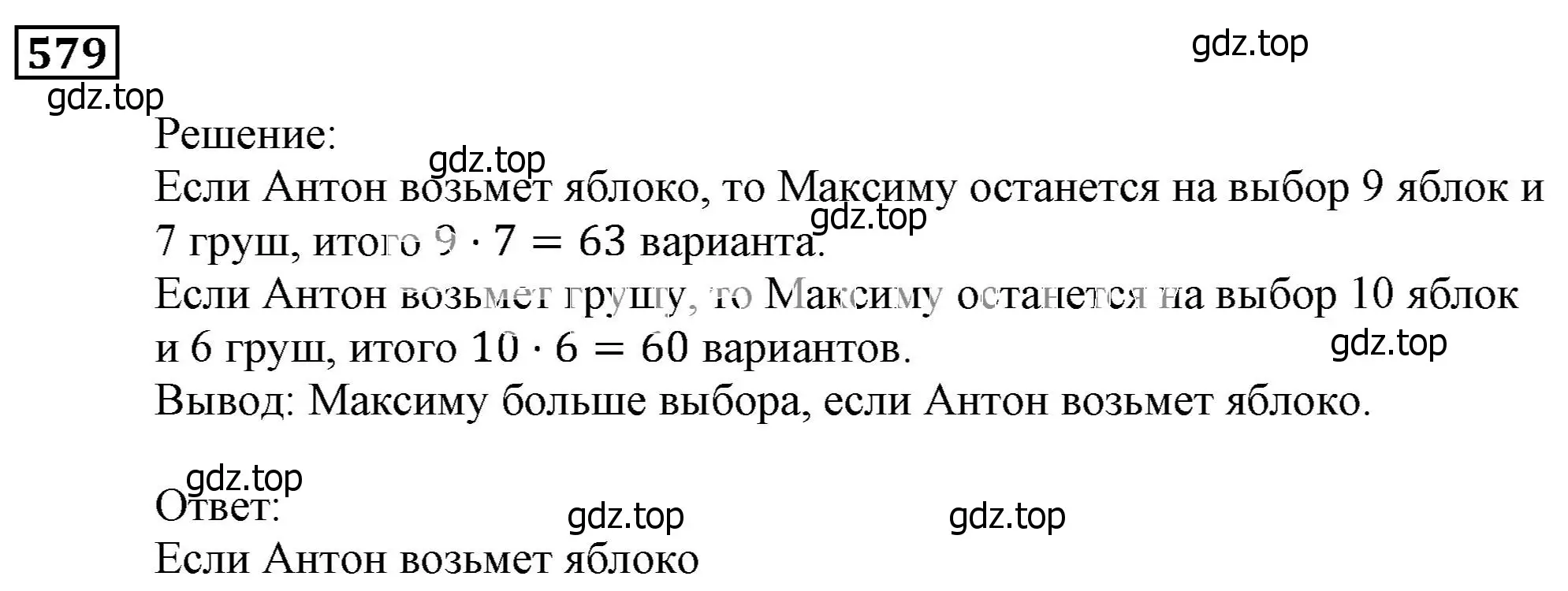 Решение 3. номер 579 (страница 160) гдз по алгебре 9 класс Мерзляк, Полонский, учебник