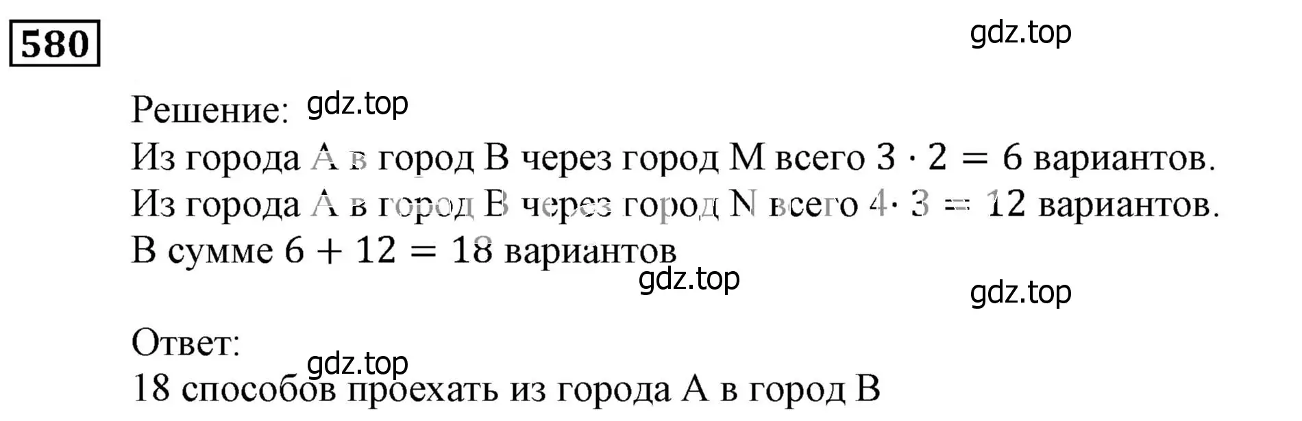 Решение 3. номер 580 (страница 160) гдз по алгебре 9 класс Мерзляк, Полонский, учебник