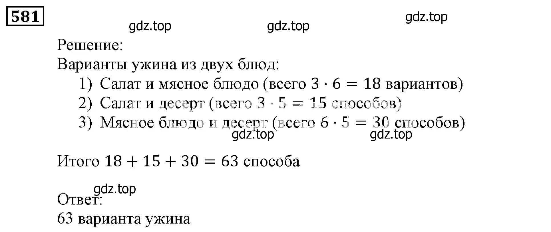 Решение 3. номер 581 (страница 160) гдз по алгебре 9 класс Мерзляк, Полонский, учебник