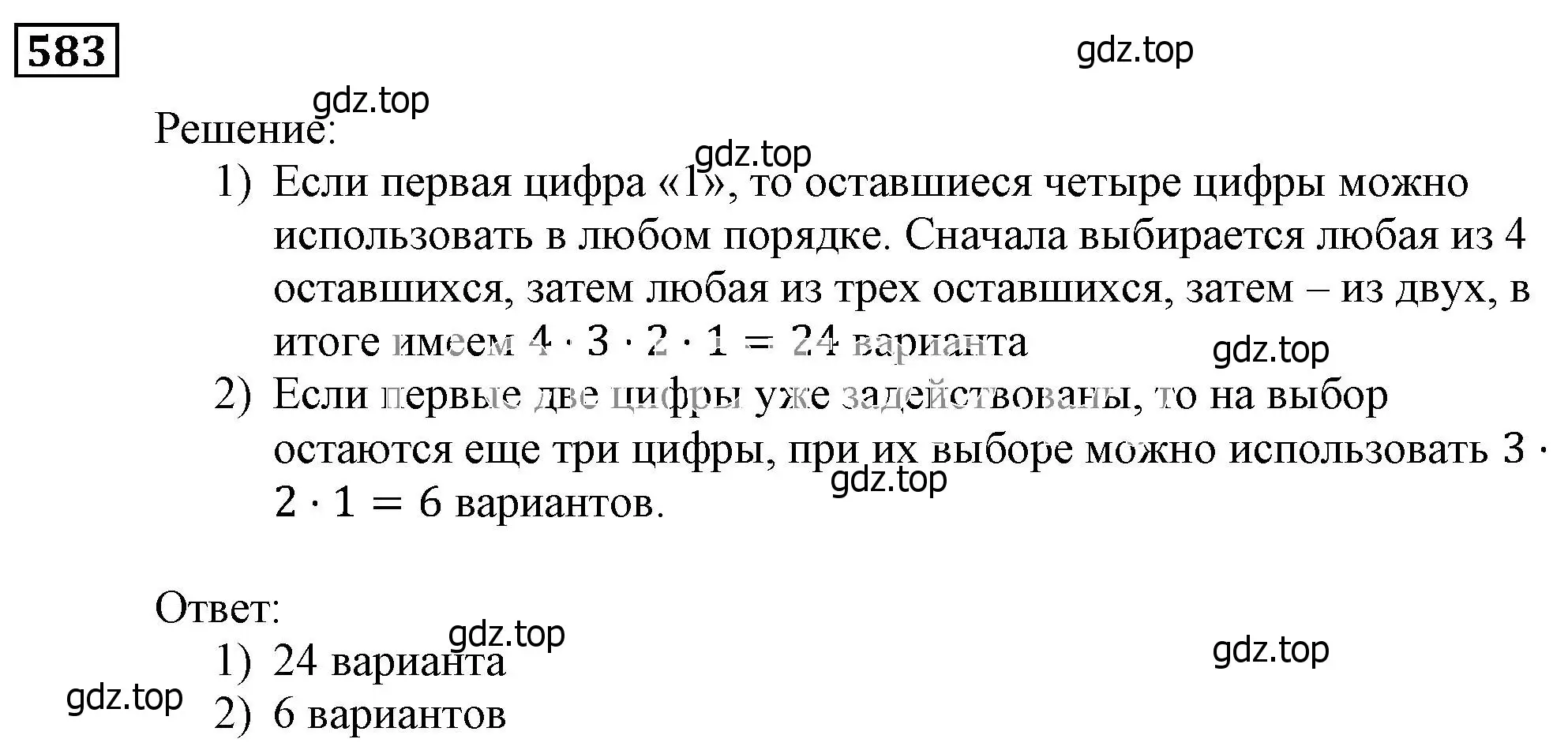 Решение 3. номер 583 (страница 160) гдз по алгебре 9 класс Мерзляк, Полонский, учебник