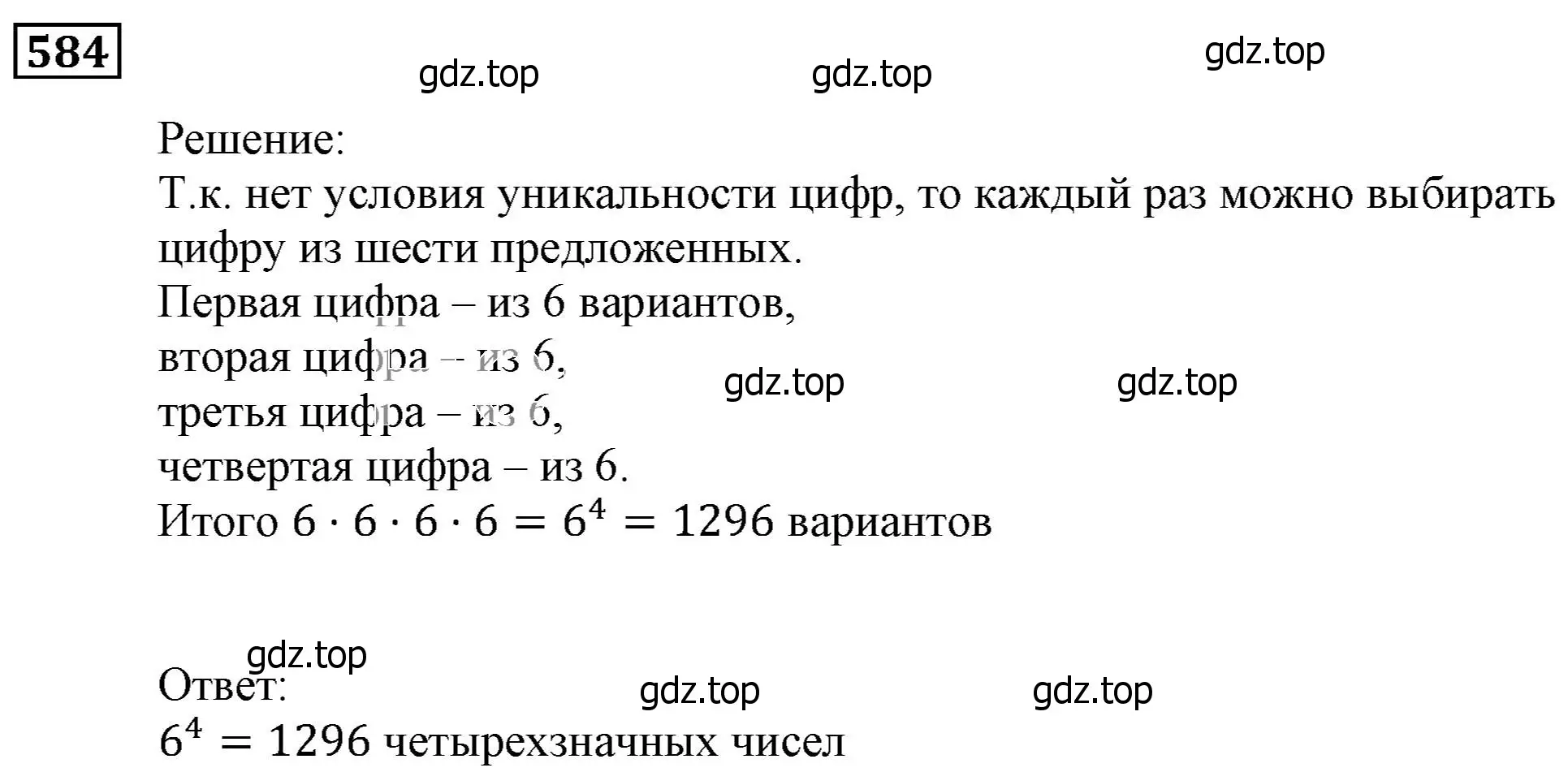 Решение 3. номер 584 (страница 160) гдз по алгебре 9 класс Мерзляк, Полонский, учебник