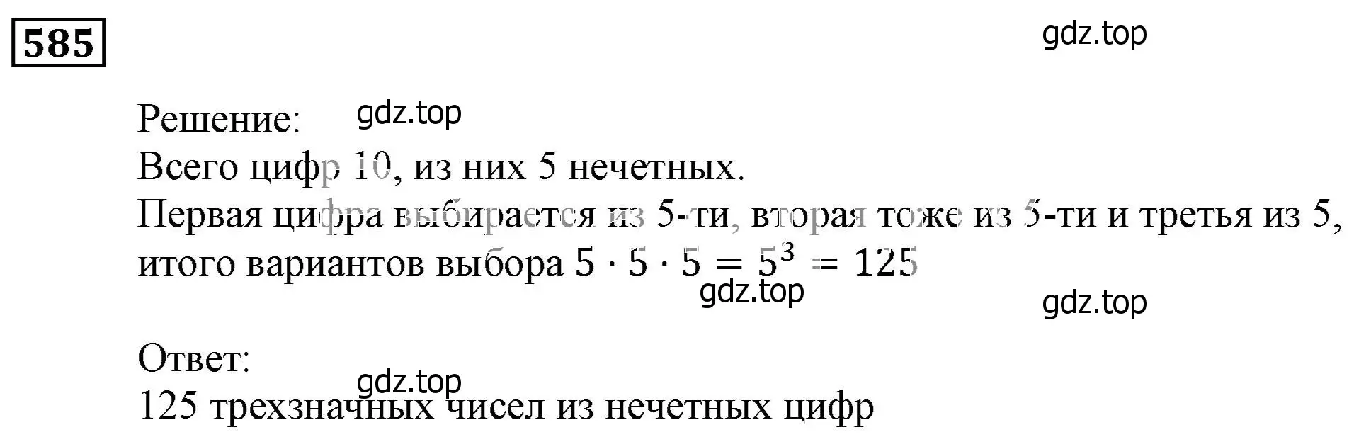 Решение 3. номер 585 (страница 160) гдз по алгебре 9 класс Мерзляк, Полонский, учебник