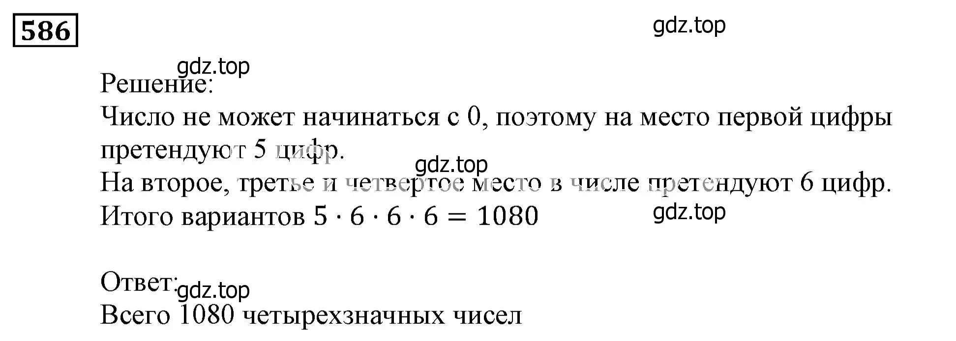 Решение 3. номер 586 (страница 160) гдз по алгебре 9 класс Мерзляк, Полонский, учебник