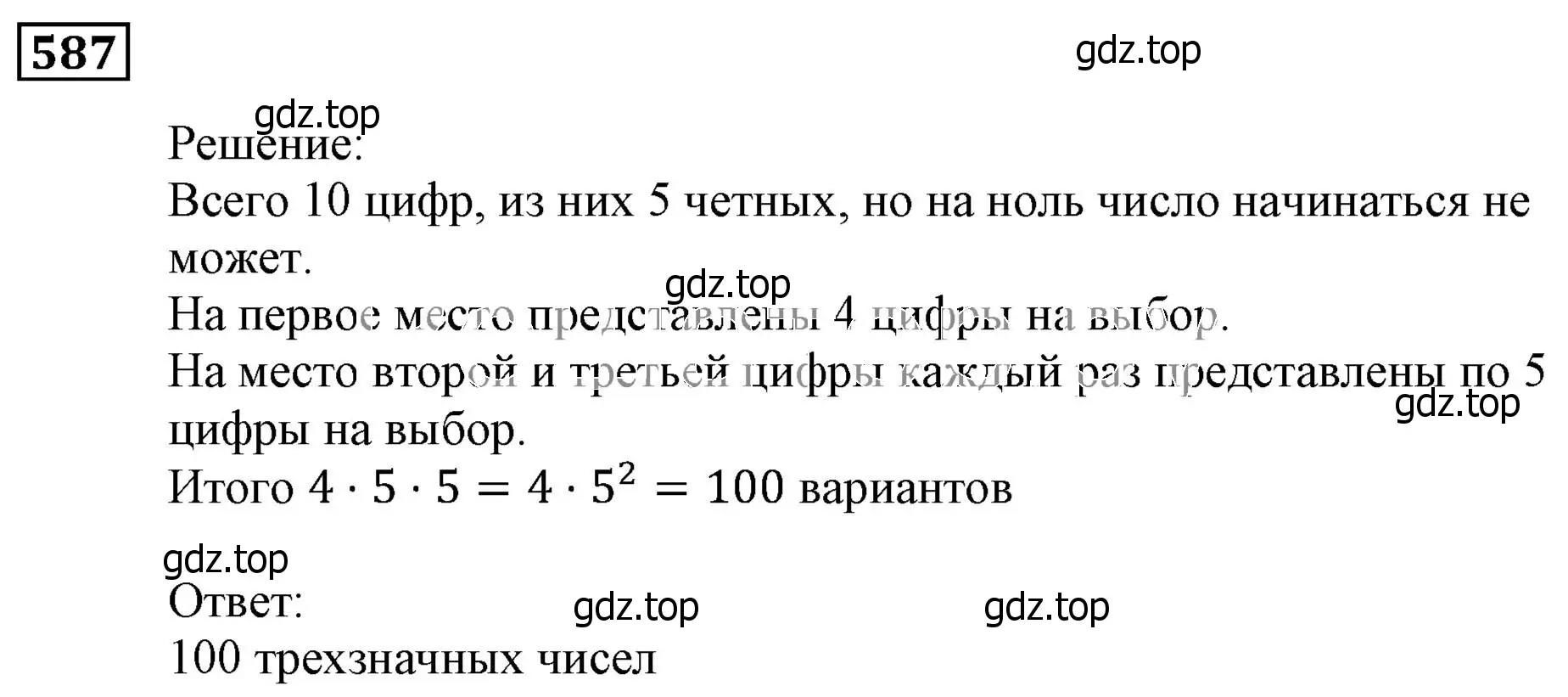 Решение 3. номер 587 (страница 160) гдз по алгебре 9 класс Мерзляк, Полонский, учебник