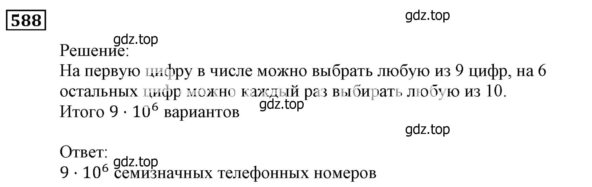 Решение 3. номер 588 (страница 160) гдз по алгебре 9 класс Мерзляк, Полонский, учебник