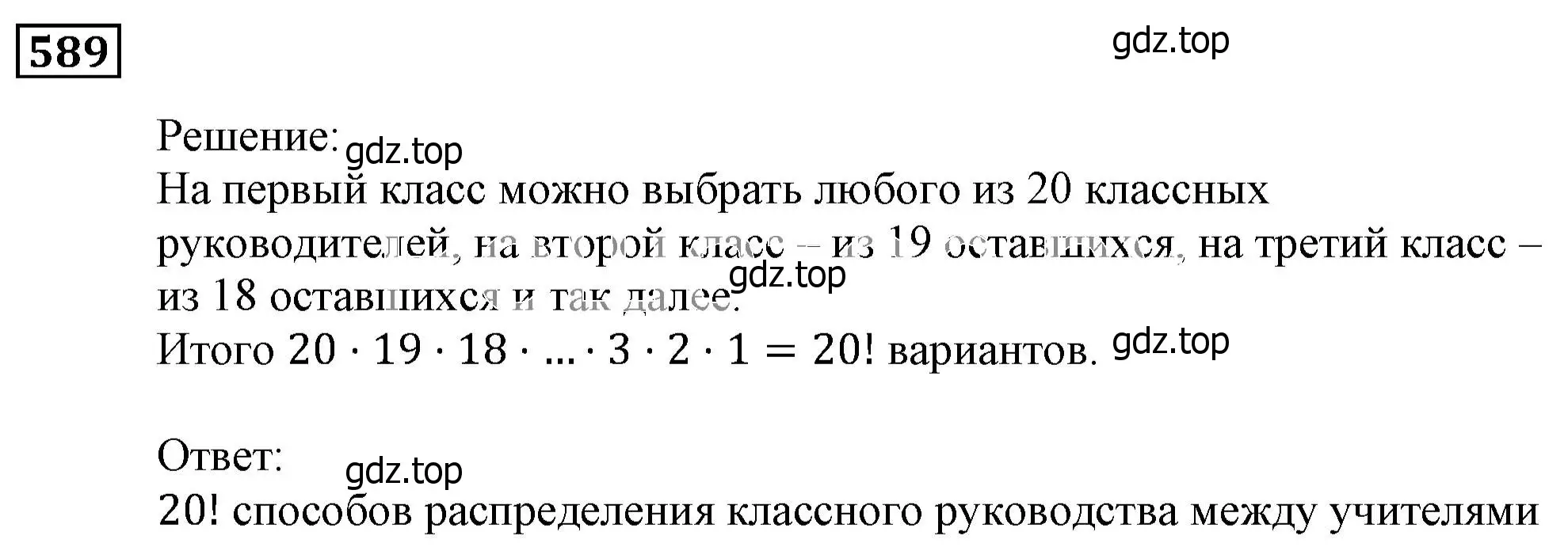 Решение 3. номер 589 (страница 160) гдз по алгебре 9 класс Мерзляк, Полонский, учебник