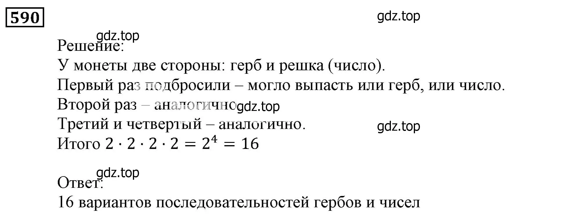 Решение 3. номер 590 (страница 160) гдз по алгебре 9 класс Мерзляк, Полонский, учебник