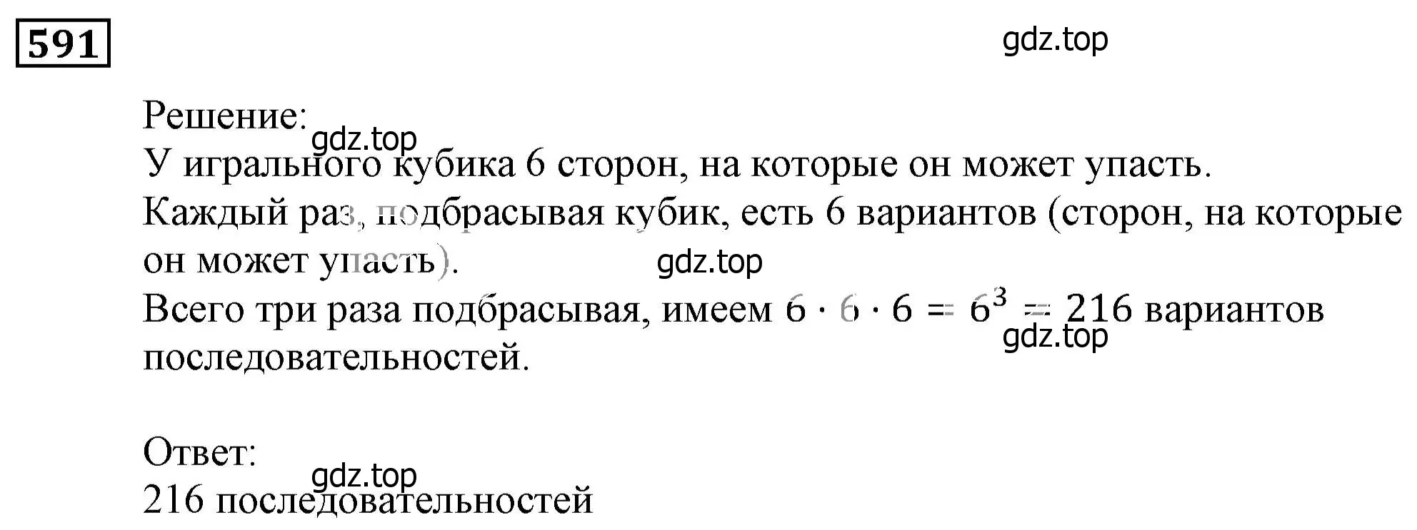 Решение 3. номер 591 (страница 160) гдз по алгебре 9 класс Мерзляк, Полонский, учебник