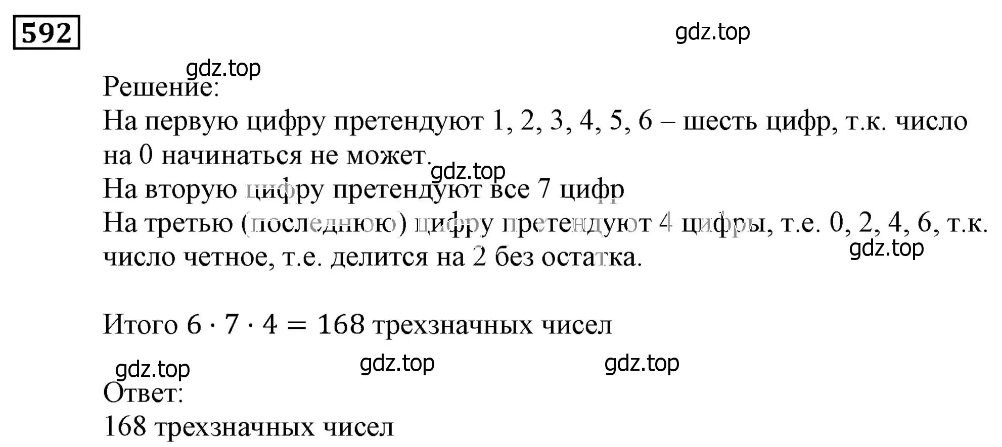 Решение 3. номер 592 (страница 160) гдз по алгебре 9 класс Мерзляк, Полонский, учебник