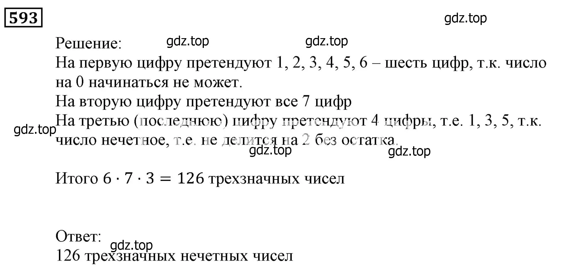 Решение 3. номер 593 (страница 161) гдз по алгебре 9 класс Мерзляк, Полонский, учебник