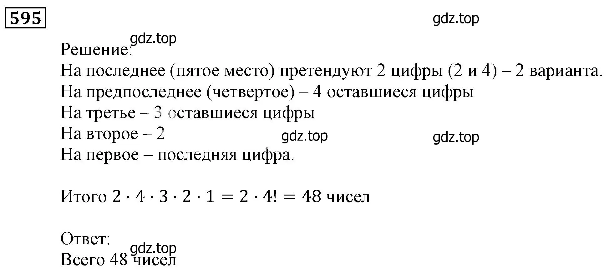 Решение 3. номер 595 (страница 161) гдз по алгебре 9 класс Мерзляк, Полонский, учебник