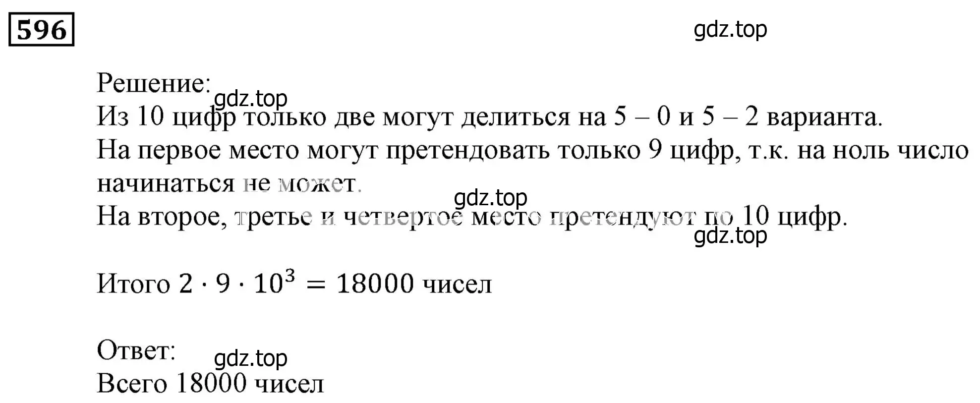 Решение 3. номер 596 (страница 161) гдз по алгебре 9 класс Мерзляк, Полонский, учебник