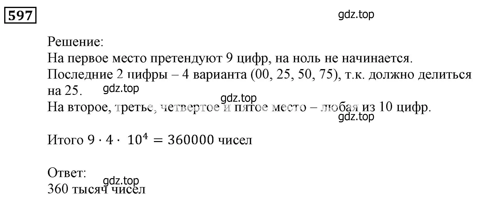 Решение 3. номер 597 (страница 161) гдз по алгебре 9 класс Мерзляк, Полонский, учебник