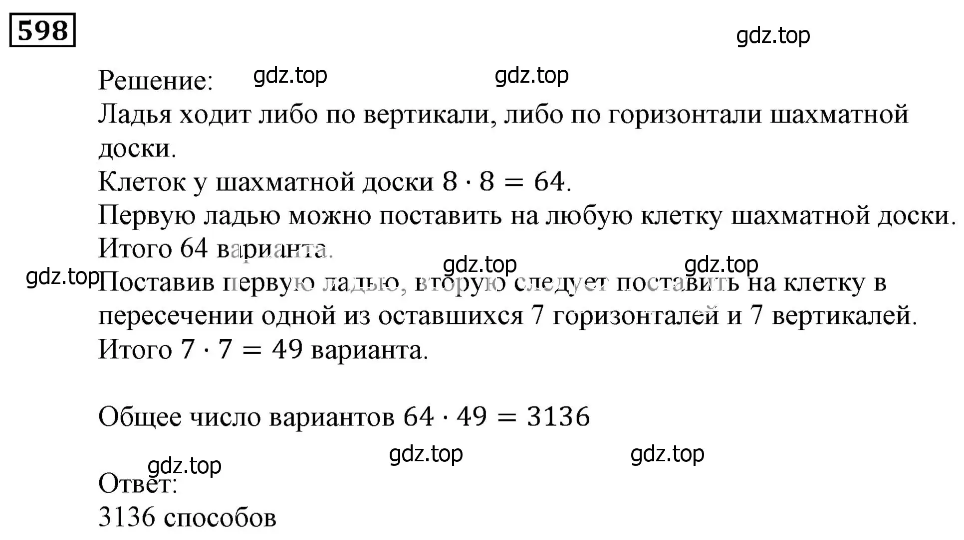 Решение 3. номер 598 (страница 161) гдз по алгебре 9 класс Мерзляк, Полонский, учебник