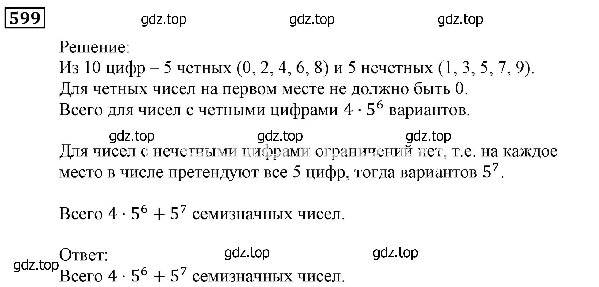 Решение 3. номер 599 (страница 161) гдз по алгебре 9 класс Мерзляк, Полонский, учебник