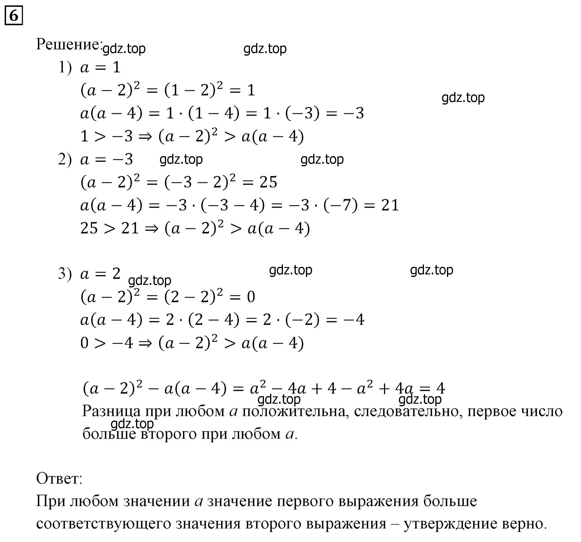 Решение 3. номер 6 (страница 8) гдз по алгебре 9 класс Мерзляк, Полонский, учебник